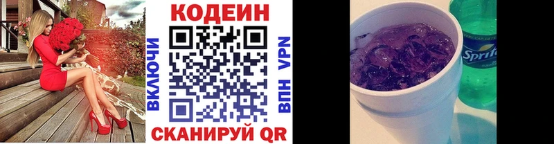 Кодеин Purple Drank  Богородицк 